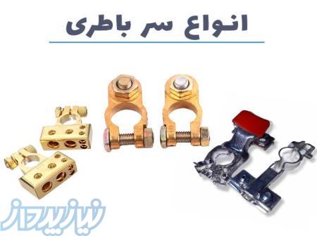 تولید کننده بست سر باطری 