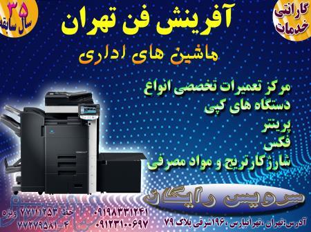 آفرینش فن تهران 