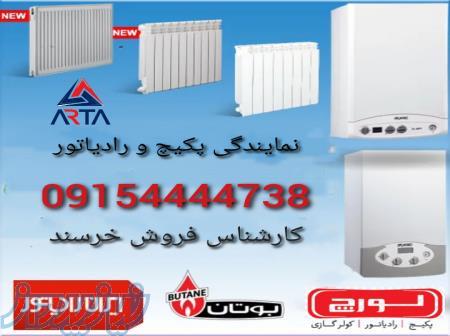 فروش رادیاتور و پکیچ 