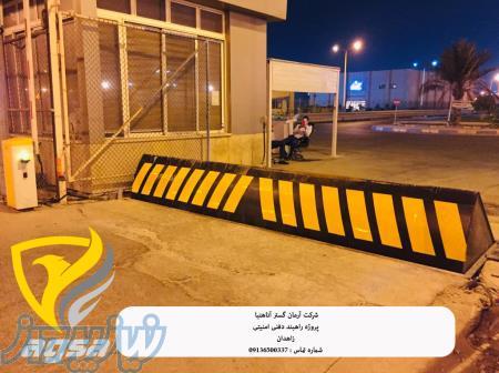 فروش و نصب راهبند امنیتی دفنی در زاهدان 09136500337 خانم طهماسبی 