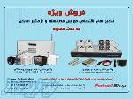 فروش ویژه پکیج اقتصادی دزدگیر اماکن فروشگاه فرهادی 