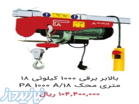 جرثقیل سقفی برقی یک تن 