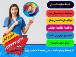 شرکت آتیه پرستاران سلامت ( اعزام پرستار شبانه روزی و روزانه از کودک و سالمند)