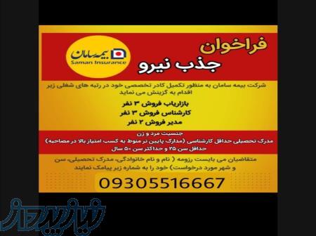 استخدام کارشناس فروش  مدیر فروش 