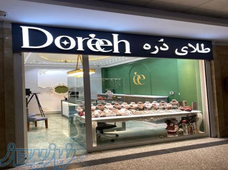 طلافروشی دره  فروش انواع طلای لوکس و وارداتی 