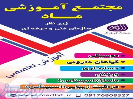 مجتمع آموزش گیاهان داروئی ماد