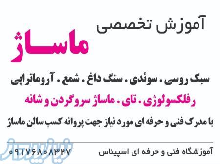 آموزشگاه ماساژاسپیناس 