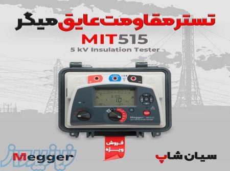 قیمت دستگاه و استاندارد تست مقاومت عایقی MEGGER MIT515 