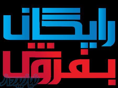 ثبت آگهی رایگان (تبلیغات رایگان کسب و کار)