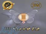 چراغ خواب پروانه LED