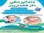 خدمات دندانپزشکی دکتر درویش کودکان زیبایی ایمپلنت 