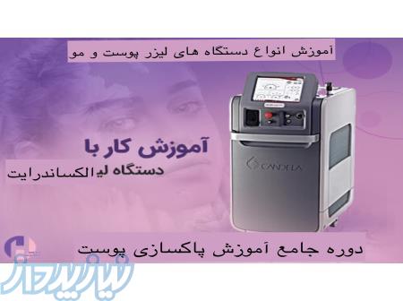 کلینیک لیزر مو زائد و پوست و هایفو ولاغری کریستال 