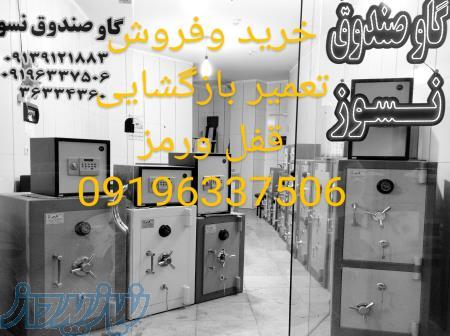 تعمیر گاوصندوق در اصفهان 