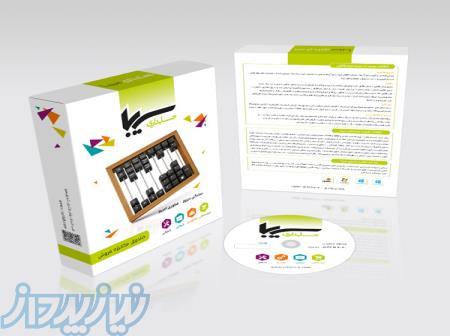 نرم افزار حسابداری پت شاپ سیبا 