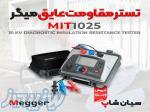 خرید و نحوه تست میگر تابلو برق مدل میگر MEGGER MIT1025 