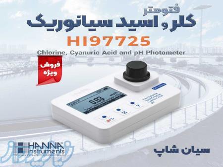 فتومتر چندکاره سیانوریک اسید و کلر هانا HANNA HI97725 
