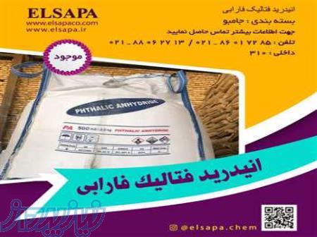 فروش انیدرید فتالیک