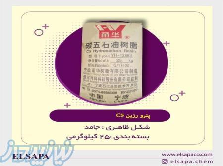 فروش پترو رزین C5