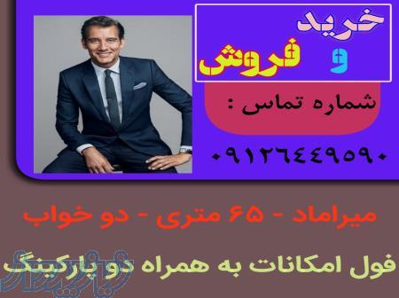 خرید ملک شما در میرداماد – نوساز و سالخورده – 09126449590 