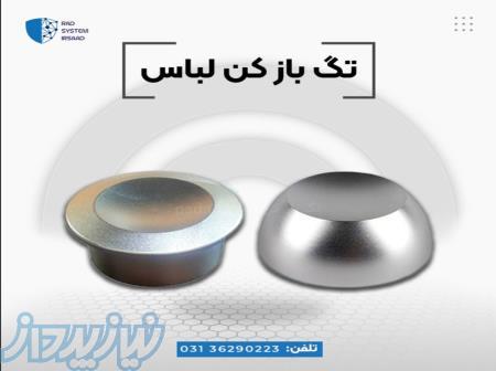 فروش تگ بازکن سوپر با قیمت ویژه 