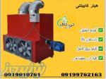 هیتر کابینتی ( کوره هوای گرم ) بخاری کابینتی 