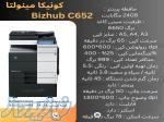 دستگاه فتوکپی کونیکا مینولتا Bizhub C652 Used استوک‌ اروپا 