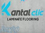 پارکت لمینت کنتال کلیک KANTAL CLIC 