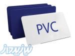 چاپ کارت pvc به روش افست و دیجیتال با کیفیت بالا و قیمت ارزان - در تیراژ دلخواه