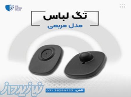 فروش تگ مربعی در اصفهان 