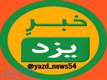 کانال خبر یزد