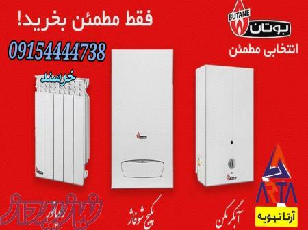 فروش پکیچ و رادیاتور و آبگرمکن بوتان 