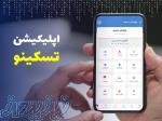 اپلیکیشن مدیریت کارها تسکینو 