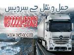 حمل و نقل کامیون یخچال دار ایلام 