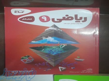 فروش کتاب درسی در اصفهان (فروش کتاب درسی دراصفهان) 