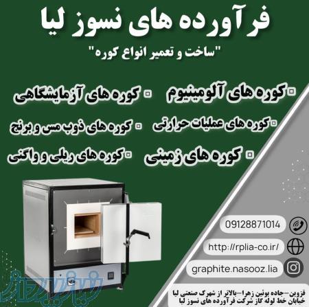ساخت و تعمیر انواع کوره 