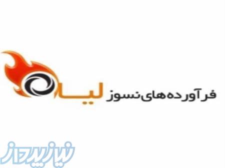 خدمات شرکت فرآورده های نسوز لیا