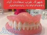 لابراتوار دندانسازی 