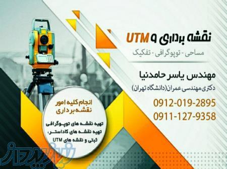 نقشه برداری یوتی ام 