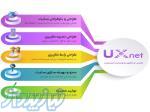 طراحی سایت uxnet   دیجیتال مارکتینگ  uxnet 