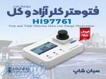 فتومتر کلر اولترا لو رنج آزمایشگاهی هانا HI97761 