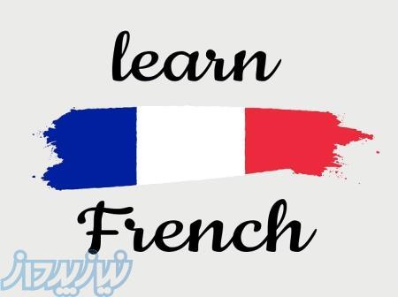 آموزش زبان فرانسوی در آموزشگاه زبان آفر-رشت 
