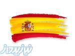 تدریس خصوصی زبان اسپانیایی در موسسه زبان آفر-کرج 