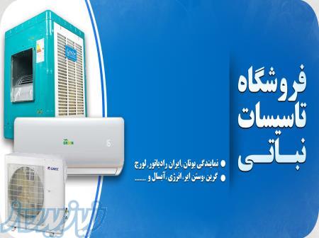 فروشگاه تاسیسات نباتی 