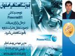 آموزش نرم افزار POWERMILL در اصفهان توسط مهندس کمالی 