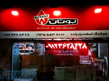 تعمیرپکیچ درکرج 