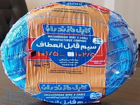 فروش سیم و کابل مازندران در شیراز