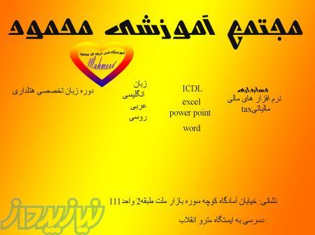 مجتمع آموزشی محمود 