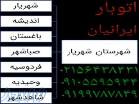 اتوبار صبا شهر   باربری صبا شهر    اتوبار باربری با کارگر باربری صبا شهر 