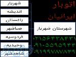 اتوبار صبا شهر   باربری صبا شهر    اتوبار باربری با کارگر باربری صبا شهر 