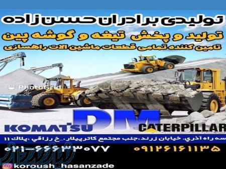 تولید تیغه گوشه ناخن بلدوزر گریدر بیل مکانیکی 